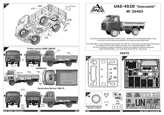1/35 УАЗ-452Д "Головастик" (AMG models 35403) сборная модель