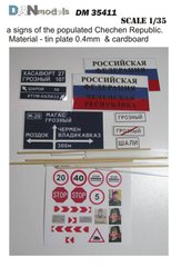 1/35 Дорожні знаки та вказівники населених пунктів, Республіка Чечня (DANmodels DM35411)