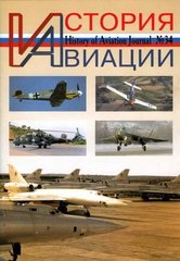 Журнал "История Авиации" 3/2005 (34). History of Aviation Magazine