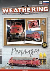 Журнал "The Weathering Magazine" Issue 18: "Реализм" (Ammo by Mig A.MIG-4767)