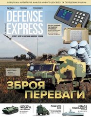 Журнал "Defense Express" квітень 4/2019. Людина, техніка, технології. Експорт зброї та оборонний комплекс