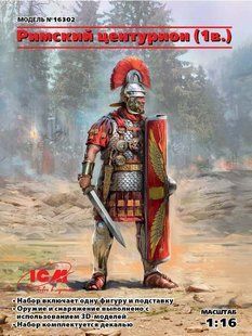 120мм Римський центуріон, I століття (ICM 16302), збірна фігура, пластикова