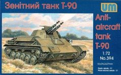 1/72 Т-90 радянський зенітний танк (UniModels UM 394), збірна модель