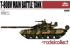 1/72 Т-80БВ основной боевой танк (Modelcollect 72025) сборная модель