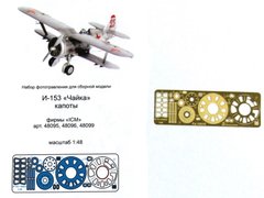 1/48 Фототравление для И-153 Чайка: капоты двигателя, для моделей ICM (Микродизайн МД-048240)
