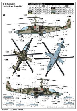 1/35 Вертоліт Ка-52 Алігатор, в комплекті 3D-друковані деталі (Trumpeter 05119), збірна модель