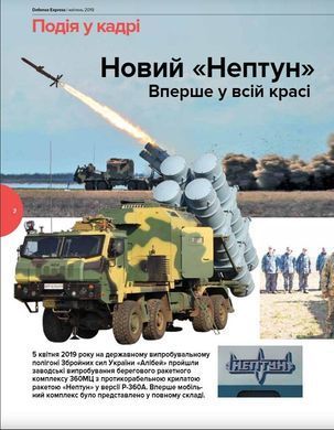 Журнал "Defense Express" квітень 4/2019. Людина, техніка, технології. Експорт зброї та оборонний комплекс