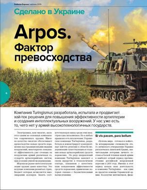 Журнал "Defense Express" квітень 4/2019. Людина, техніка, технології. Експорт зброї та оборонний комплекс