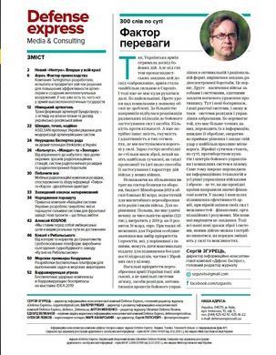 Журнал "Defense Express" квітень 4/2019. Людина, техніка, технології. Експорт зброї та оборонний комплекс