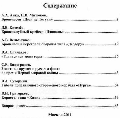 Журнал "Морская Кампания" 6/2011 октябрь