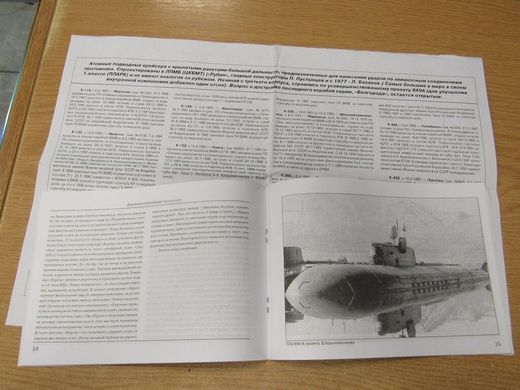(рос.) Книга "Испытатели Антеев - ракетного подводного атомного крейсера проекта 949А" Демьяновский В. А.
