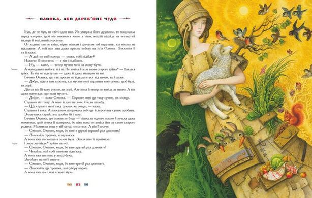 Книга "100 казок. Том 3" Найкращі українські народні казки