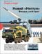 Журнал "Defense Express" квітень 4/2019. Людина, техніка, технології. Експорт зброї та оборонний комплекс