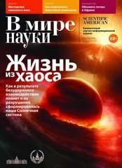 В мире науки № 9/2017 Ежемесячный научно-информационный журнал