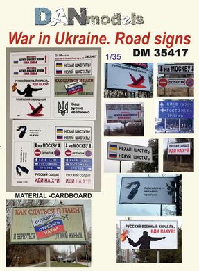 1/35 Дорожные знаки, Украина 2022, печать на картоне (DANmodels DM 35417)