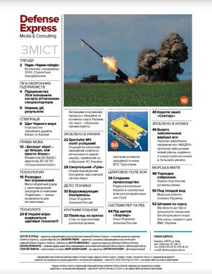 Журнал "Defense Express" вересень 9/2019. Людина, техніка, технології. Експорт зброї та оборонний комплекс