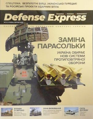 Журнал "Defense Express" січень-лютий 1-2/2020. Людина, техніка, технології. Експорт зброї та оборонний комплекс