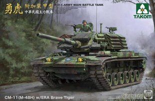 1/35 CM-11 (M48H) Brave Tiger с броней ЭРА тайваньский танк (Takom 2091) сборная модель
