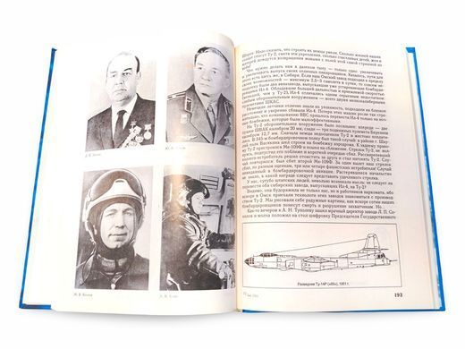 (рос.) Книга "Туполев" Леонид Кербер