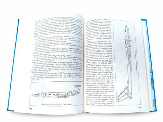 (рос.) Книга "Туполев" Леонид Кербер