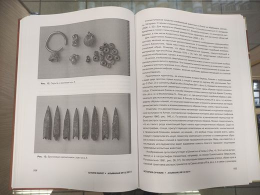 (рос.) Книга "История оружия. Музей истории оружия. Альманах 10/2014", подарочное издание