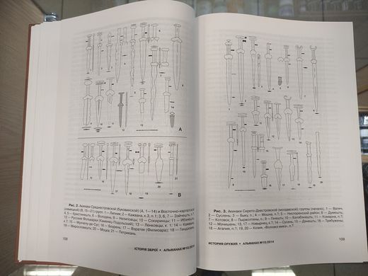 (рос.) Книга "История оружия. Музей истории оружия. Альманах 10/2014", подарочное издание