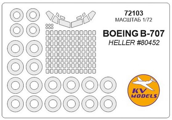 1/72 Окрасочные маски для остекления, дисков и колес самолета Boeing 707 (для моделей Heller) (KV models 72103)