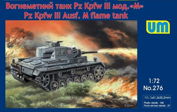 1/72 Pz.Kpfw.III Ausf.M вогнеметний танк (UniModels UM 276), збірна модель