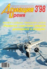Авиация и время № 3/1998 Чертежи для МиГ-15 и Dassault MD-450