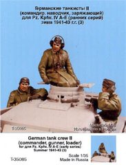 1/35 Немецкие танкисты №2 (командир, наводчик, заряжающий), зима 1941-43 годов, 3 фигуры (Танк 35085)