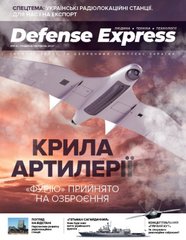 Журнал "Defense Express" 5-6/2020 травень-червень. Людина, техніка, технології. Експорт зброї та оборонний комплекс