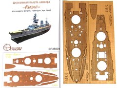 1/350 Деревянная палуба для линкора "Марат", для моделей Zvezda (Эскадра ЕР-35004)