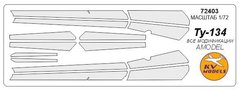 1/72 Окрасочные маски для противообледенительных поверхностей самолета Ту-134 (для моделей Amodel) (KV models 72403)