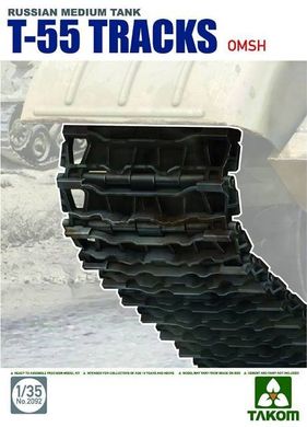 1/35 Траки збірні робочі ВМШ для танків Т-55, пластикові (Takom 2092) пластик