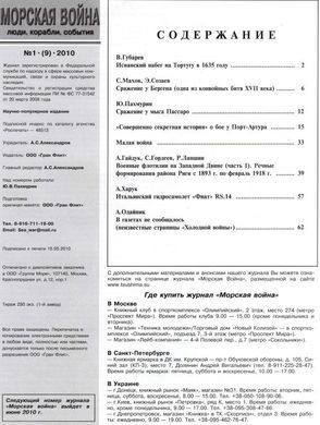 Журнал "Морская война" 1/2010. Люди, корабли, события