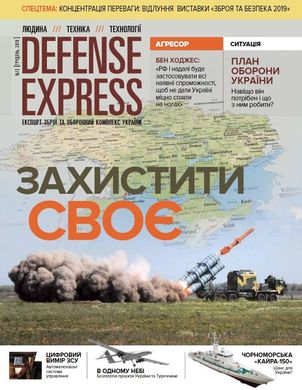 Журнал "Defense Express" грудень 12/2019. Людина, техніка, технології. Експорт зброї та оборонний комплекс