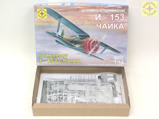 1/72 Поликарпов И-153 Чайка советский истребитель (Моделист 207226) сборная модель