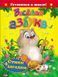 Книга "Веселая азбука: Стихи + загадки"