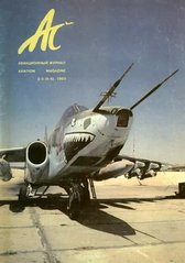 Журнал "АС Авиационный журнал" 2-3/1993
