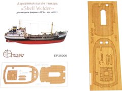 1/130 Деревянная палуба для танкера "Shell Welder", для моделей ARK Models (Эскадра ЕР-35006)