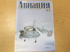 Журнал Авиация № 3/1999