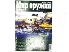 Журнал "Мир оружия" 3/2005 март