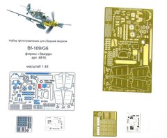 1/48 Фототравление для Messerschmitt Bf-109G-6, для моделей Звезда (Микродизайн 048205)