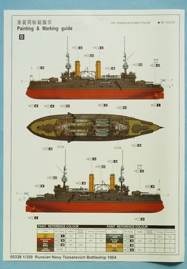 1/350 Российский броненосец Цесаревич 1904 года (Trumpeter 05338) сборная модель