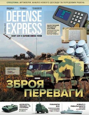 Журнал "Defense Express" квітень 4/2018. Людина, техніка, технології. Експорт зброї та оборонний комплекс