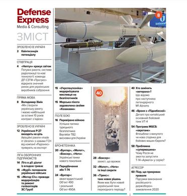 (укр.) Журнал "Defense Express" 1-2/2021 січень-лютий. Людина, техніка, технології. Експорт зброї та оборонний комплекс