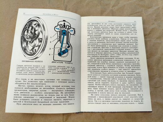 (рос.) Книга "Автомобиль за 100 лет" Долматовский Ю. А.