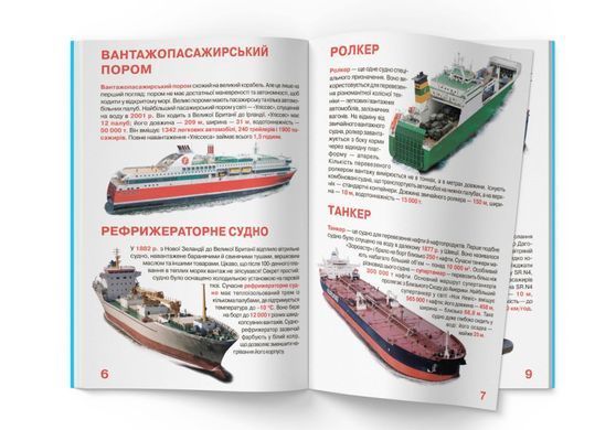 (укр.)&nbsp;Книга "Пароплави, кораблі, криголами. Велика книжка для допитливих дорослих і дітей" Олег Зав'язкін
