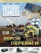 Журнал "Defense Express" квітень 4/2018. Людина, техніка, технології. Експорт зброї та оборонний комплекс