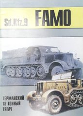Монография "Sd.Kfz.9 Famo германский 18-тонный тягач" Военно-техническая серия №106